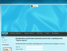 Tablet Screenshot of chysto-chysto.com.ua